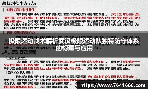 极限运动战术解析武汉极限运动队独特防守体系的构建与应用