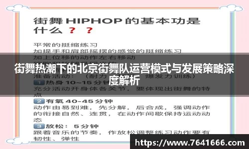 街舞热潮下的北京街舞队运营模式与发展策略深度解析